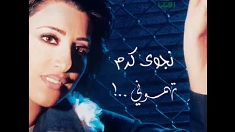 Najwa Karam - Tahamouni [Official Audio] (2002) / نجوى كرم - تهموني