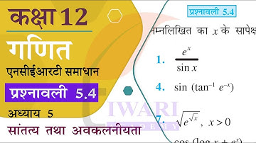 NCERT Solutions for Class 12 Maths Chapter 5 Exercise 5.4 in Hindi Medium