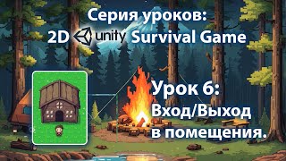 Android - IOS 2D игра на выживание на Unity | Урок 6 screenshot 4