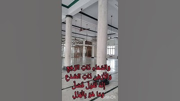 سورة الطارق - قرآن  استمع إلى سورة الطارق من القرآن الكريم، وتدبر في Surah At-Tariq- Holy Quran