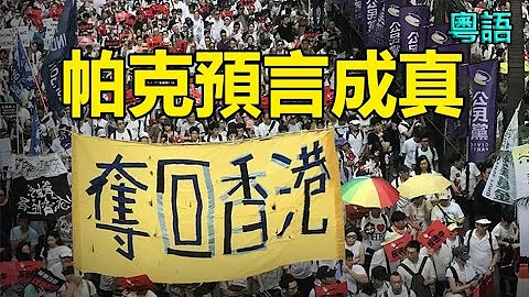 🔥🔥突發❗一千村民砸爛中共派出所 警察被打慘❗香港未來將爆發起義 帕克預測會成真❓❗ - 天天要聞