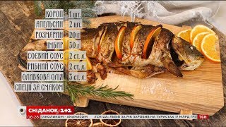 Короп з апельсиновим соусом - рецепти Сенічкіна Короп з апельсиновим соусом - рецепти Сенічкіна