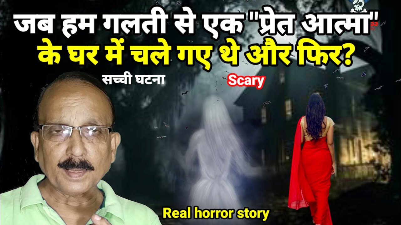 जब गलती से हम एक 