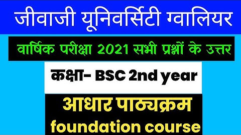 jiwaji university open book paper solution 2021|foundation course BSc second year solution 2021