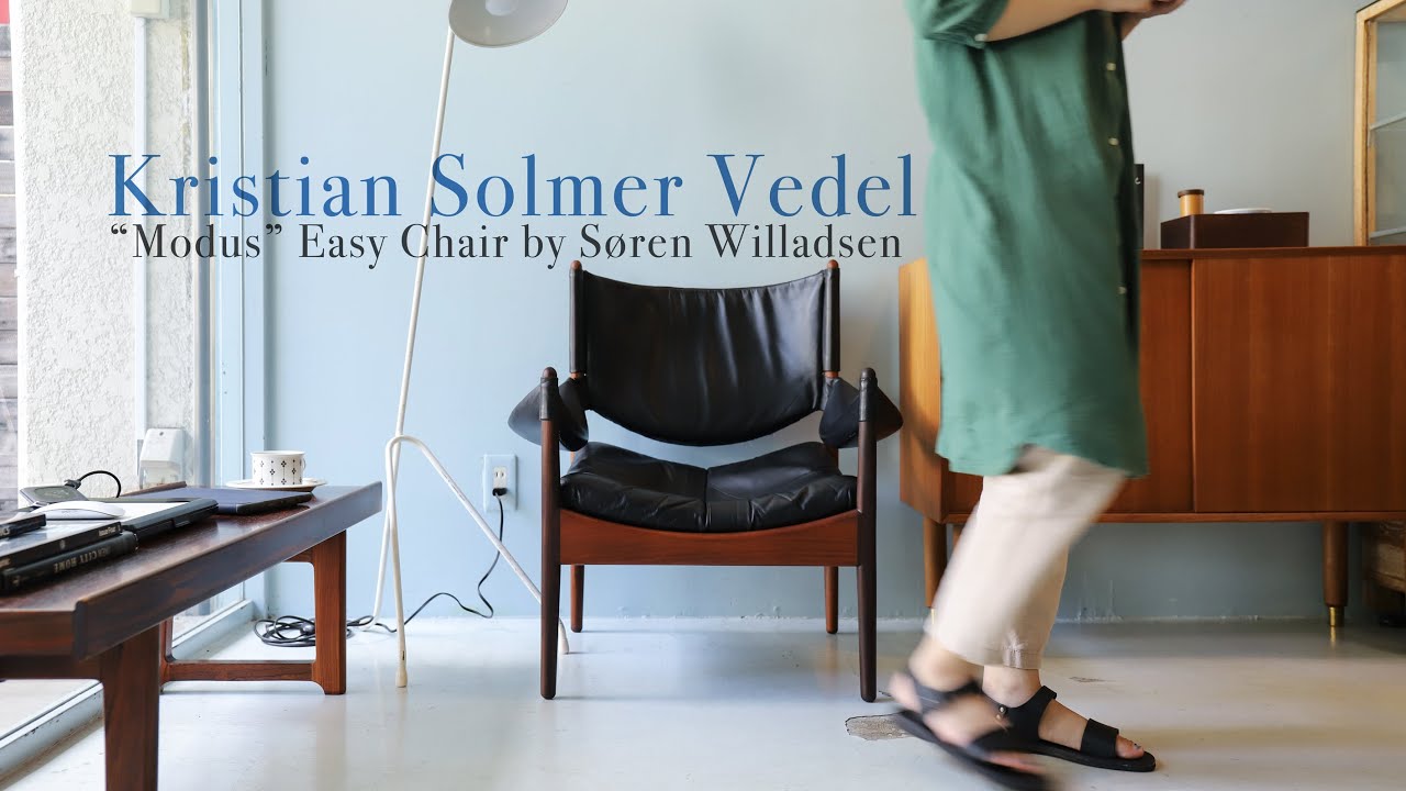 Kristian Vedel / イージーチェア プールアニック オフィシャルストア