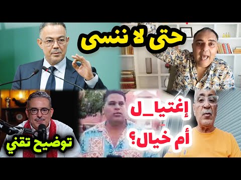 تحفة بالمغرب و ياسين شانيل مشا فيها تحفة شو و لقجع اش واقع لمغربي في بروكسيل و مول الكمامة
