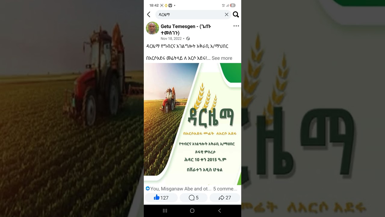 ስለ ሀገሬ ግብርና . . .