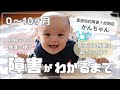 【自閉症がわかるまで】気になる特徴はあったのか?!0〜10ヶ月までの発達の様子を、月齢ごとに振り返ります。