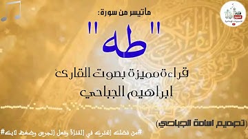 تلاوة خاشعة بصوت الاخ ابراهيم الجباحي