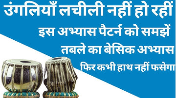 Tabla basic Lesson For Beginners | Set Fingers Properly | Tabla Tutorial | tabla class vrindavan|