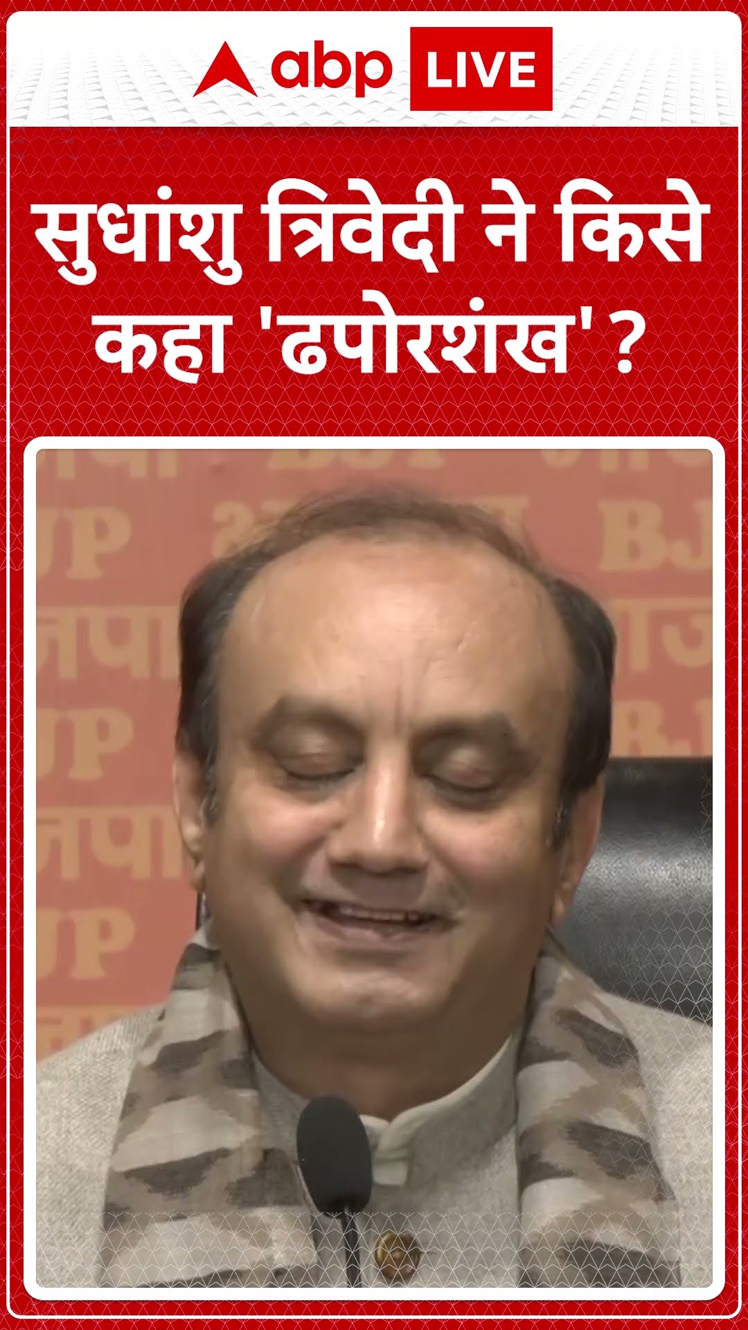 Sheeshmahal Row: Sudhanshu Trivedi ने किसे कहा 'ढपोरशंख'? #abpnewsshorts