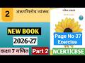 अंकगणितीय व्यंजक | Class 7 Maths Chapter 2 | Hindi Medium | NCERT Ganita Prakash | 2026-27 | Part-2