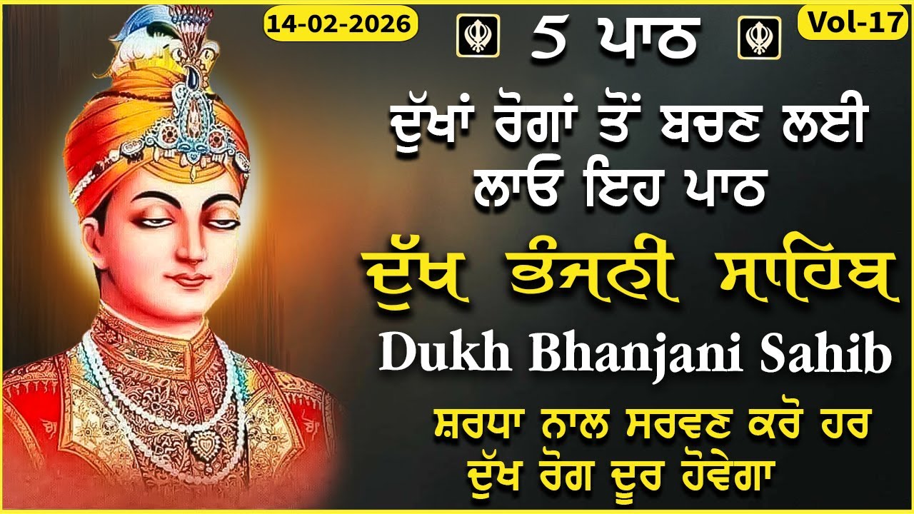 14 February 2026 Dukh bhanjani sahib latest path | nitnem Dukh Bhanjani Sahib | ਦੁੱਖ ਭੰਜਨੀਂ ਸਾਹਿਬ