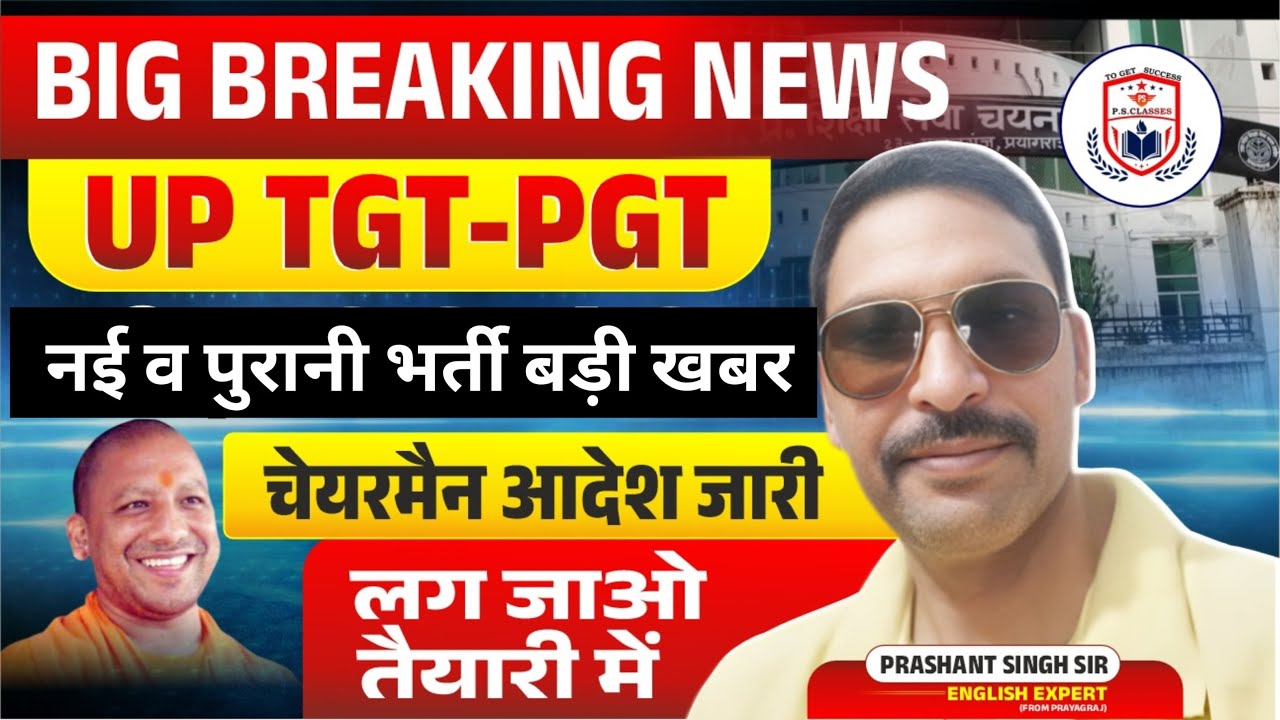 UP TGT PGT EXAM DATE 2025//TGT PGT LATEST NEWS TODAY//UP PGT EXAM DATE//LT GRADE LATEST NEWS//