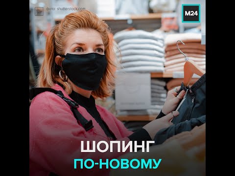 Шопинг по новому - Москва 24