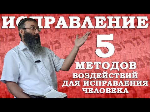 5 методов воздействий для исправления человека