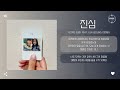 Yeoro 여로 Feat Iun Jeoung 정이운 진심 The Truth Within 가사 Yeoro 여로 Feat Iun Jeoung 정이운 진심 The Truth Within 가사