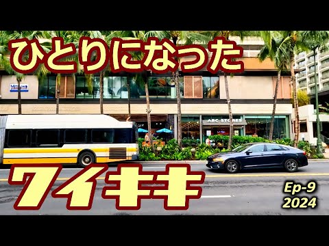 My Favorite Hawaii 2024 Episode 9 