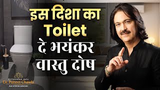 North East Toilet Vastu Dosh Kaise Door Kare  #vastu #shorts #viral #money