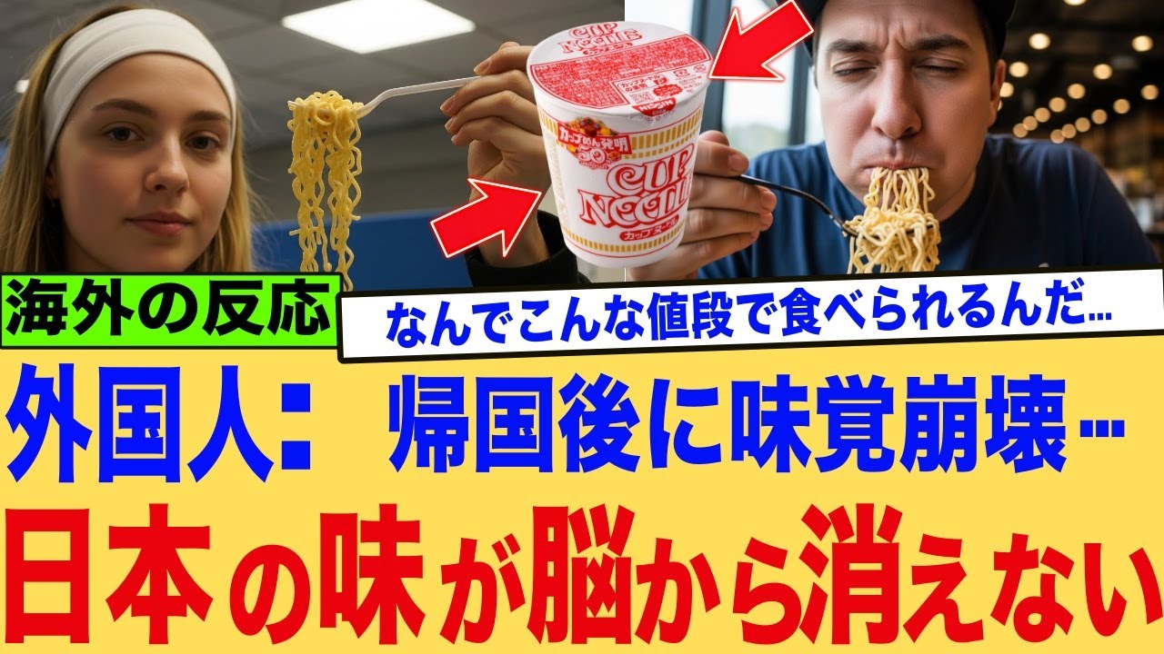 【海外の反応】日本のコスパ最強飯を外国人が中毒レベルでハマるヤバい理由