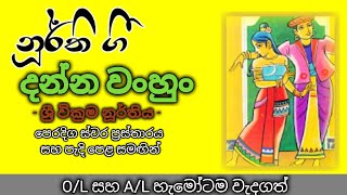 sl music lovers - Danna wanhun Notation With Lyrics|දන්න වංහු noorthi song Sri Wikrama Noorthi