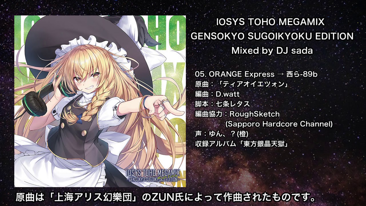 東方】IOSYS TOHO MEGAMIX - GENSOKYO SUGOIKYOKU EDITION - Mixed by