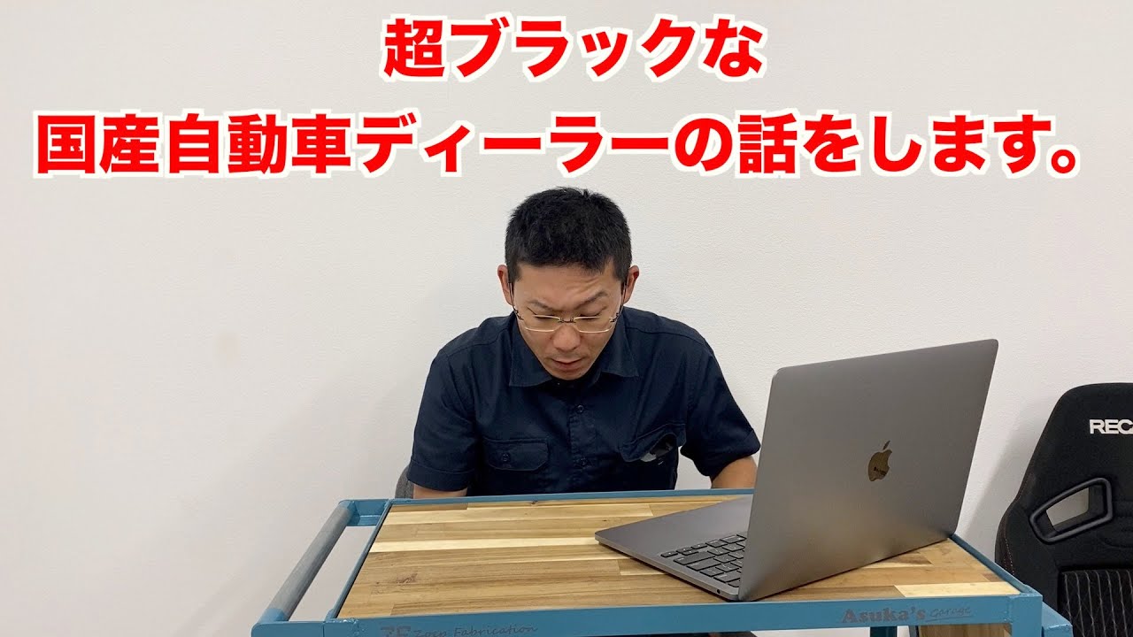 ブラック企業 車はディーラーに出せば安心 な時代が終わるかもしれません 闇 Youtube