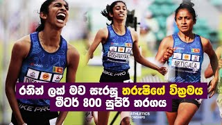  Tharushi Karunarathne Records in 800m Asian 2023