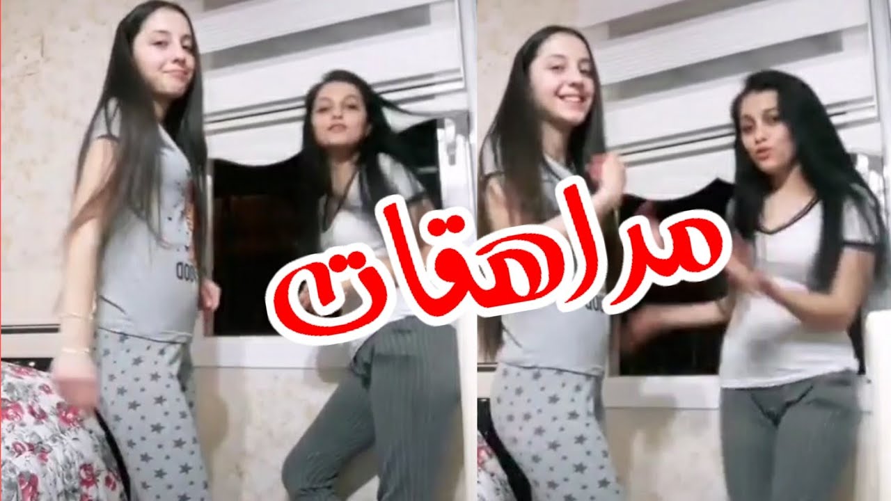 رقص بنات مراهقات يجنن