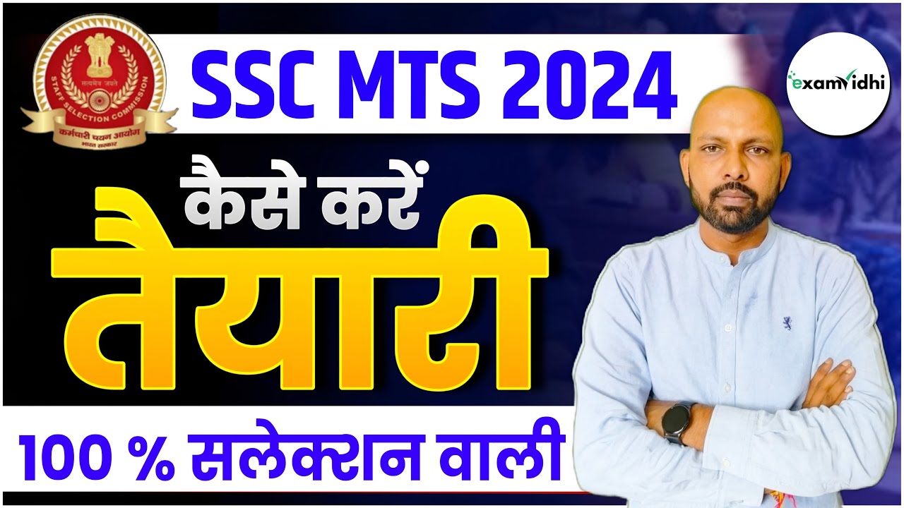SSC MTS 2024 | SSC MTS 2024 Strategy | SSC MTS Strategy 2024 | SSC MTS ...