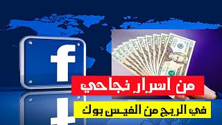 طريقة سهلة  للبحث عن المحتوى والربح منه الاف الدولارات في الفيس بوك و اليوتيوب