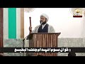 8 Shawal I یوم انہدام جنت البقیع I Allama Muhammad Sibtain Akbar I AAMedia