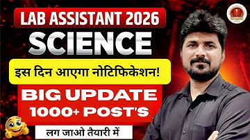 Lab Assistant New Vacancy 2025 | इस दिन आएगा नोटिफिकेशन | Lab Assistant Notification | Lab Assistant