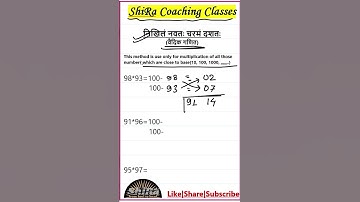 multiplication of two number by using Vedic Ganit #product #shorttricks #mathstricks #maths #tricks