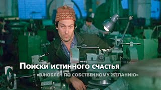 Монолог Олега Янковского о поиске счастья (из к/ф 