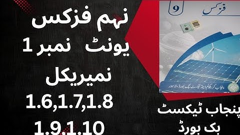 Class 9th Physics Unit 1 Numericals 1.6 to 1.10 | Punjab Textbook Board New Syllabus | Urdu Medium