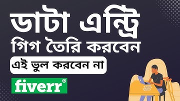 ডাটা এন্ট্রি গিগ তৈরি করবেন এই ভুল করবেন না | How To Create Data Entry Gig On Fiverr