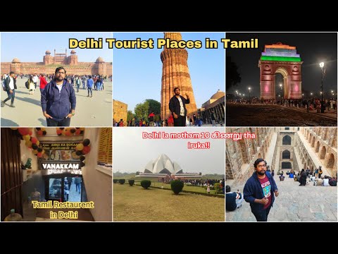 Delhi la motham 10 கிணறு tha iruka 😱!!! | | Exploring Delhi Tourist Places || Tamil Vlog