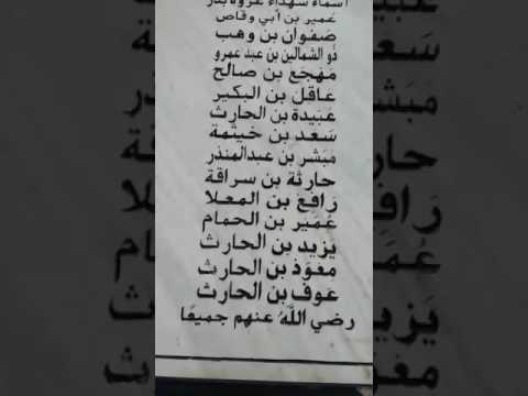 اسماء شهداء غزوة بدر      