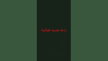 #قرآن #قران_كريم #ياسر_الدوسري #سورة الاسراء #المصحف #لايك #اكسبلور