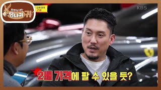 호텔 보스✨️ 김헌성의 모터쇼 준비🚗🏎️ [사장님 귀는 당나귀 귀/Boss in the Mirror] | KBS 240114 방송