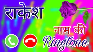 Caller name ringtones || Rakesh name ringtone #caller_ringtone #mobileringtones New viral ringtones screenshot 3