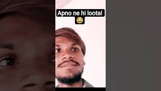 Hume to apno ne loota! 😂 #funny #comedy #desi #rahul