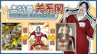 Ultraman Network! Sero's grandmother is Ou's sister, who is the leader of Torrekiah? [Varied Bear D