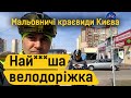 Найдовша велодоріжка України. Інспекція від ВелБразерз.