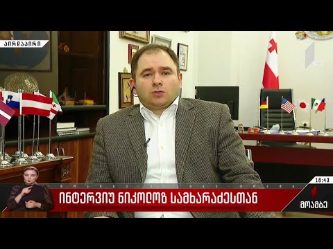 ინტერვიუ ნიკოლოზ სამხარაძესთან
