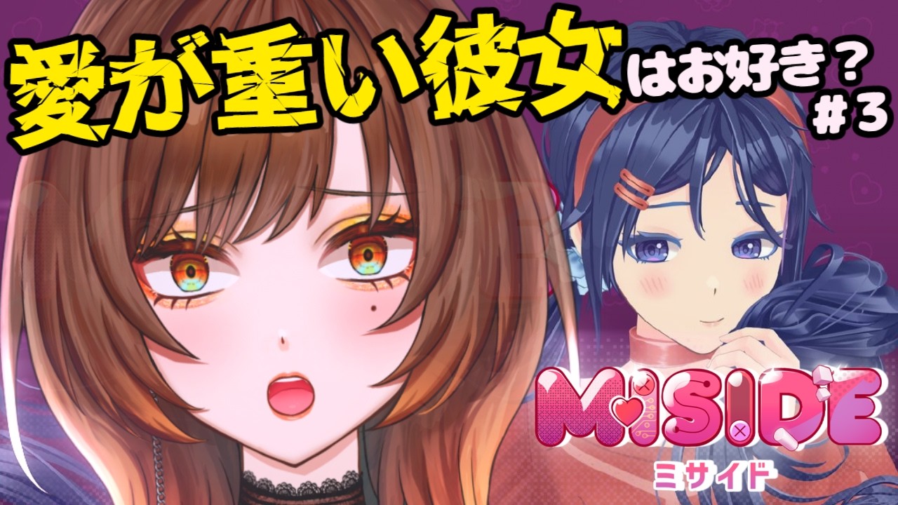 #miside🎮|おら、こんな彼女嫌だ😭 #個人勢vtuber