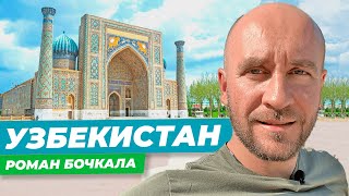 Узбекистан сегодня: граница с Афганистаном, рецепт лучшего плова в мире и легенда о Тамерлане