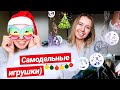 РАСПАКОВЫВАЮ СТАРЫЕ НОВОГОДНИЕ ИГРУШКИ. ЧЕМ УКРАСИТЬ ДОМ?