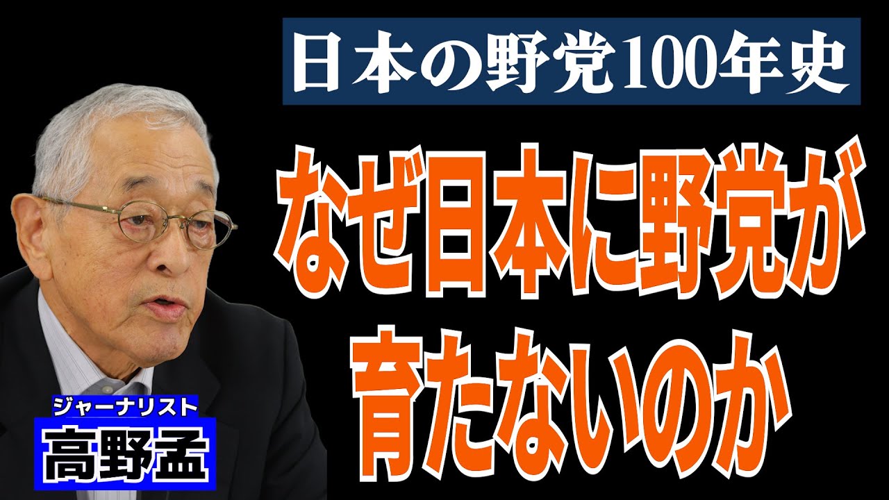 Takano Takeshi] Can we change the government? 100 years of history